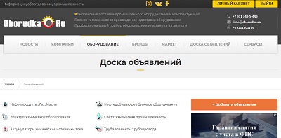 промышленная доска объявлений