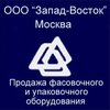 компания ООО Запад-Восток
