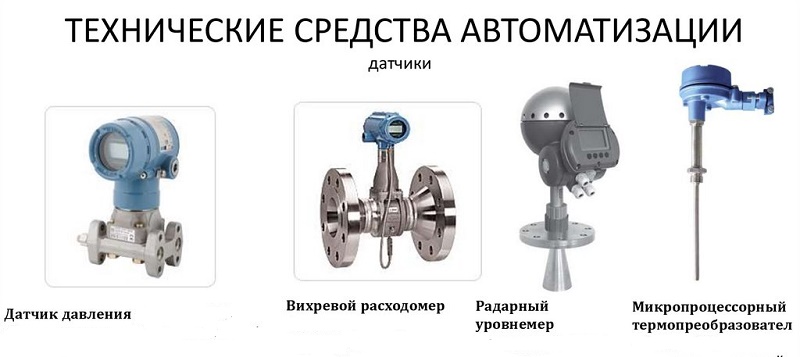 датчики автоматизация