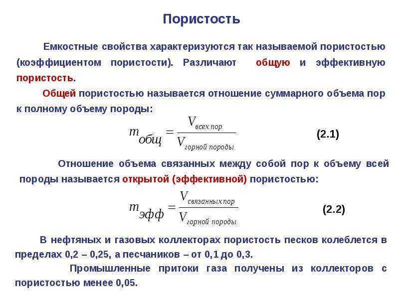Пористость формула вычислить