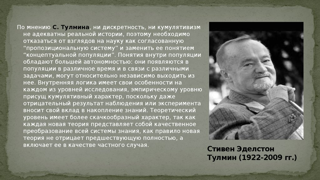 Стивен Эдалстон Тулмин